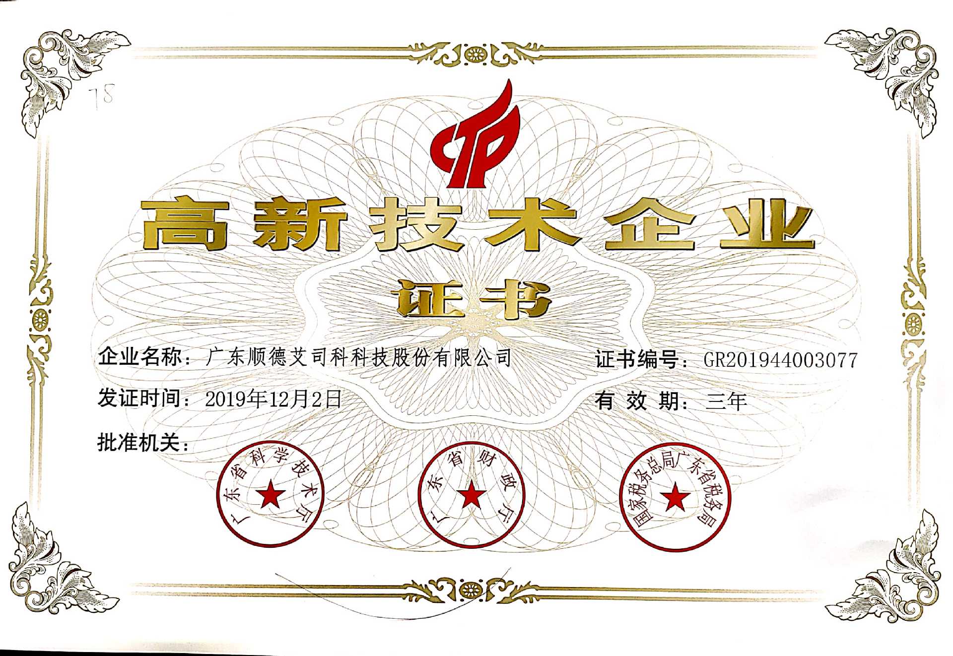 高新企業(yè)證書(shū)