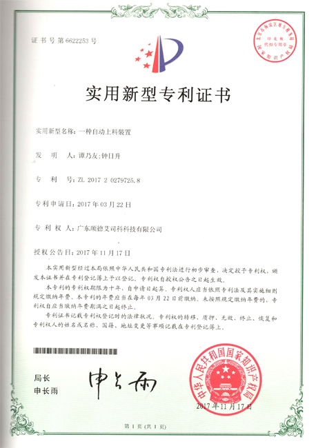 一種自動(dòng)上料裝置