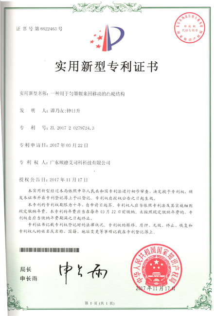 一種用于勻墨輥拉回移動(dòng)的凸輪結(jié)構(gòu)